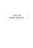 [국제경영] 나이키의 동남아 전략
