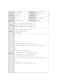 [유아교육] 유치원 모의수업 활동계획안