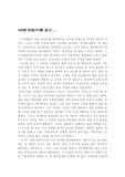 [독후감] 사람만들기를 읽고..