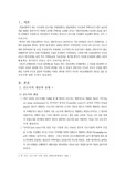 [인문지리학] 신도시개발문제
