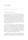 [정치학 개론] 국가의 본질