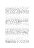 단군신화에 대한 레포트