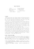 [한국사학사] 한말의 역사학