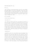 [성서] 인간의 옷을 입은 성서
