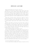 [인문사회] 과학기술과 노동의 세계