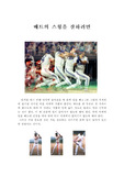[스포츠과학] 배트의 스윙
