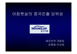 [마케팅] 해외전략 마케팅 발표자료