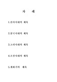 [체육사] 우리나라 체육의 발달사