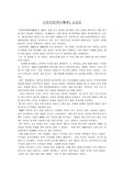[중국사] 아편전쟁(阿片戰爭) 감상문