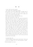 [유통관리,노사관계,,노동법,] 주5일근무제에 따른 유통산업의 영향과대안