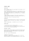 [환경] 대장균 실험