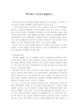 [심리학] 삐아제의 인간성격 발달연구