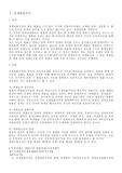 [조세법] 조세법의 기본원칙과 신의성실의 원칙 및 판례