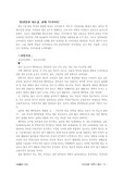 [식생활과 건강] 다이어트 아무나 한다