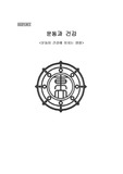 [운동과 건강] 운동과 건강