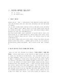 [환경문제] 기생수