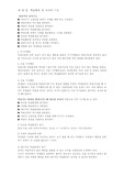 [체육교육론 ] 학습활동 중 교사의 기능