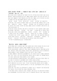 [통신언어]언어에 관한 신문기사와 통신언어의현상과 그대책
