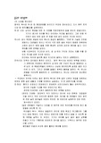 [중국복식] 중국의 복식문화