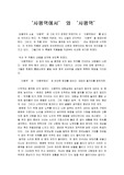 '사평역에서' 와 '사평역'