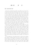 [노인복지] 노인복지