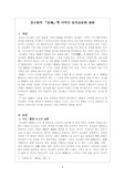 [국문] 김소월의 『시혼』에 나타난 근대시사적 의미