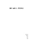 [물리실험] 등전위선