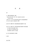 [중국시장경제] 중국시장경제론