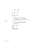 [경제원론] 케인즈 경제모형, 단순모형 균형산출량
