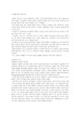 [미술사] 클림트의 키스