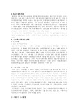 [비교행정] 비교행정