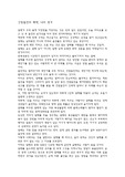 [흡연] 간접흡연의 폐해, 나의 생각
