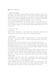 [사회학] 사회과토론학습모형