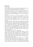 [영화감상,스포츠댄스] 영화감상문(쉘웨댄스)