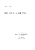 [교육학] 죽은시인의 사회