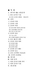 한국음식의 과학성