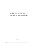   남녀평등과 결혼퇴직제