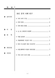 [경제성공학] bc분석사레연구(고속도로)