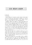 [상담론] 인간 중심의 상담론