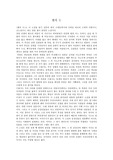 [독서감상문] 혈의 누