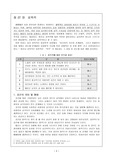 [성차심리학]성폭력 (강간)