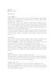 [일반교양] 중국사람의 특징