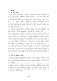 [국제법] 국제법에 있어 국제범죄의 개념과 그 규제