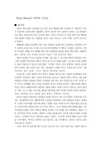 musical 관람평 &amp; 수익성 : 지하철 1호선