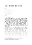 [정보통신] 초고속통신망 (인터넷) 확실한 자료
