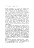[영화감상문] 햇빛 쏟아지던 날들을 보고..