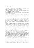 [영화] 박하사탕과 자기소개서