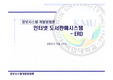 [정보시스템개발방법론]인터넷 도서판매시스템 - ERD