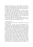 [인문사회] 한국민속