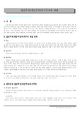 [사회학] 집단주의,개인주의,이기주의에 대해